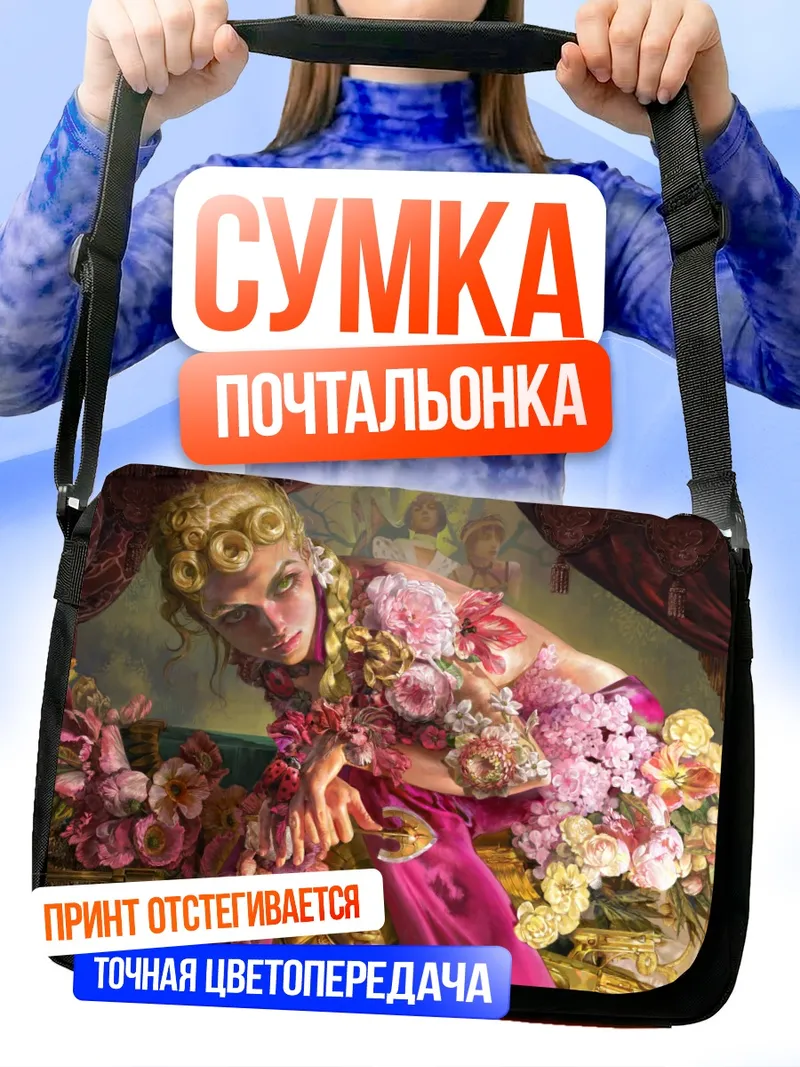 Сумка-почтальонка Джорно Джованна в цветах
