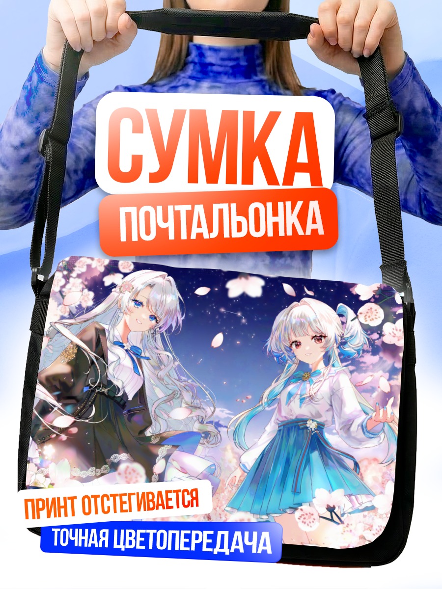 Сумка-почтальонка Девушки в сакуре
