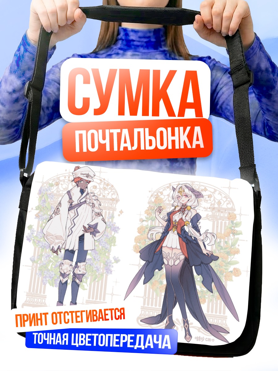 Сумка-почтальонка Девушки в цветах