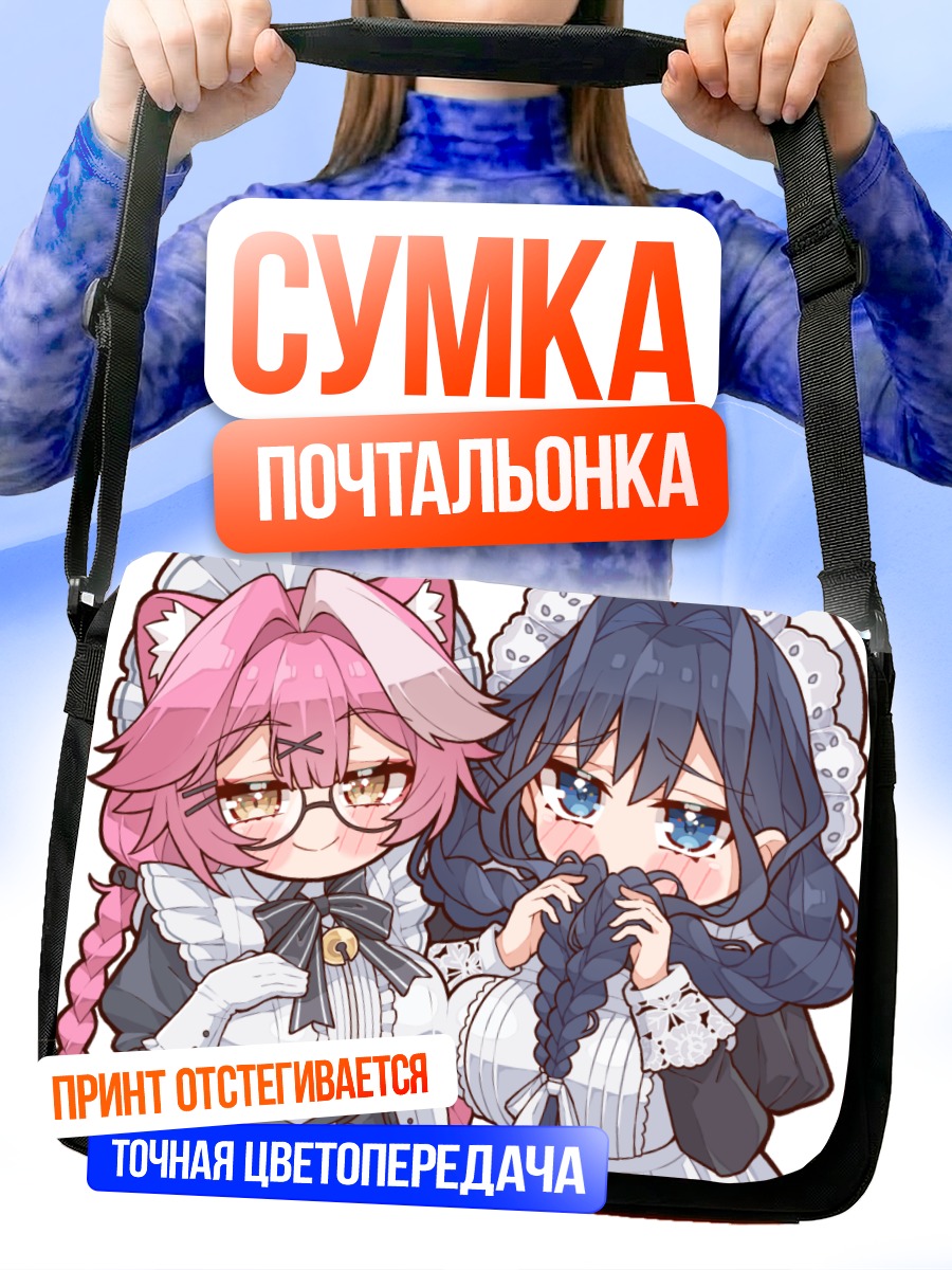 Сумка-почтальонка Крони и Раора