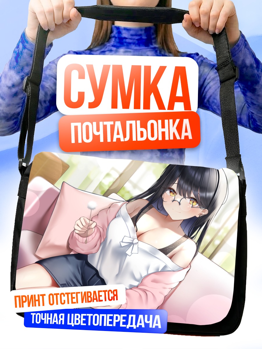 Сумка-почтальонка Девушка в очках