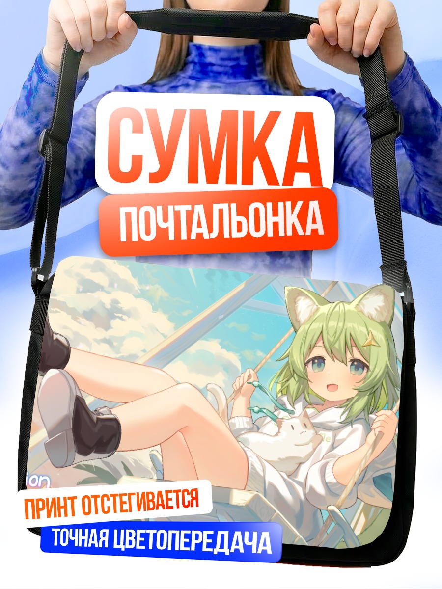 Сумка-почтальонка Девочка-кошка в облаках