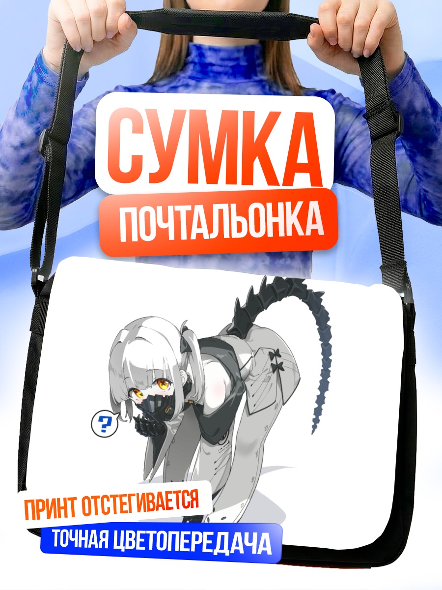 Сумка-почтальонка Эйн в раздумьях