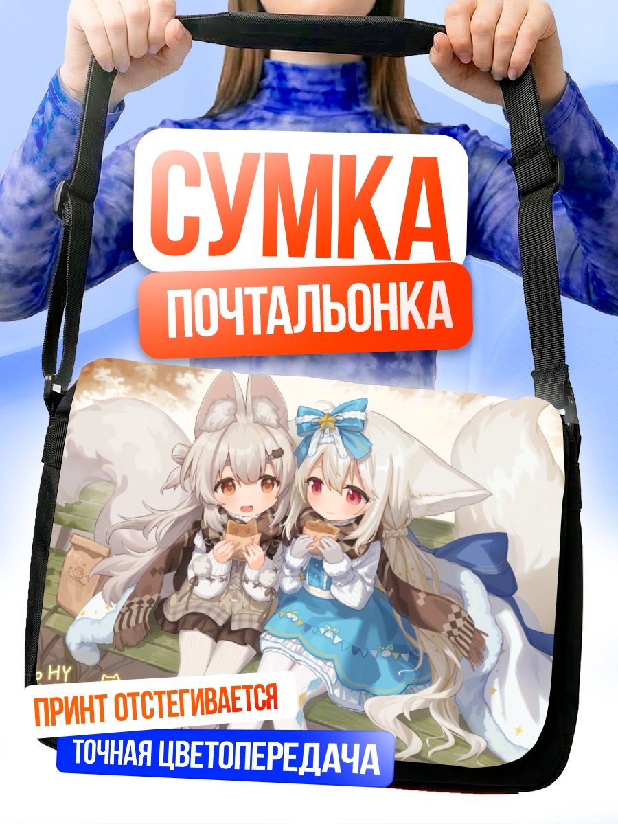 Сумка-почтальонка Сиро Сакурада и Фэйфэй