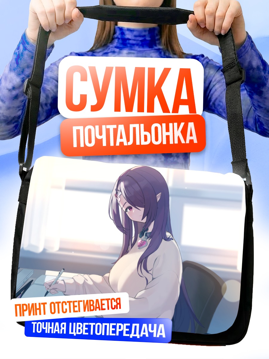 Сумка-почтальонка Демон в школе