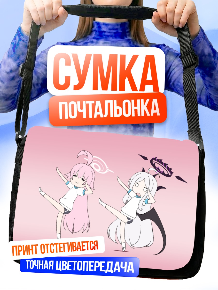 Сумка-почтальонка Хина и Хошино