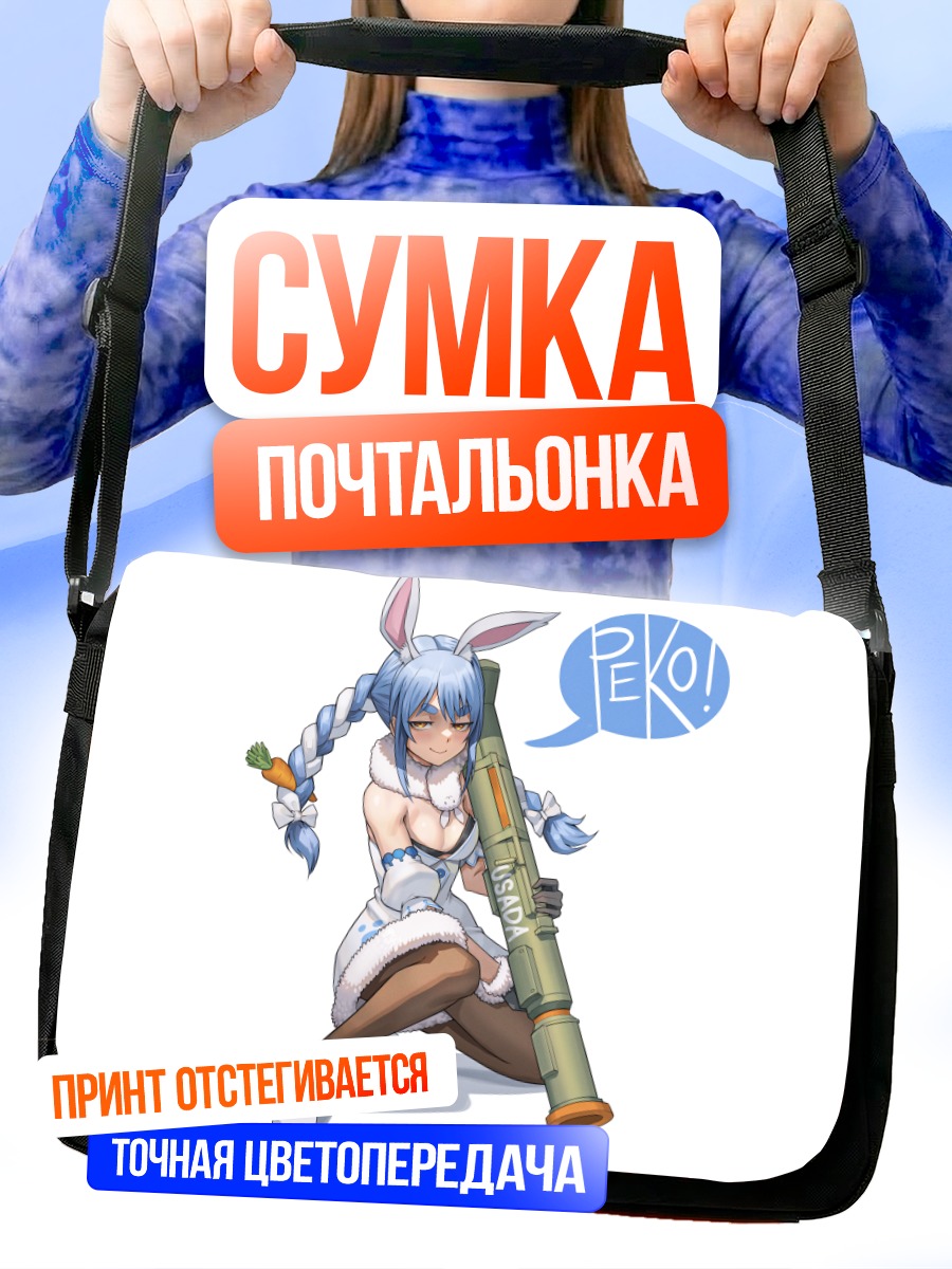 Сумка-почтальонка Пекора с пушкой