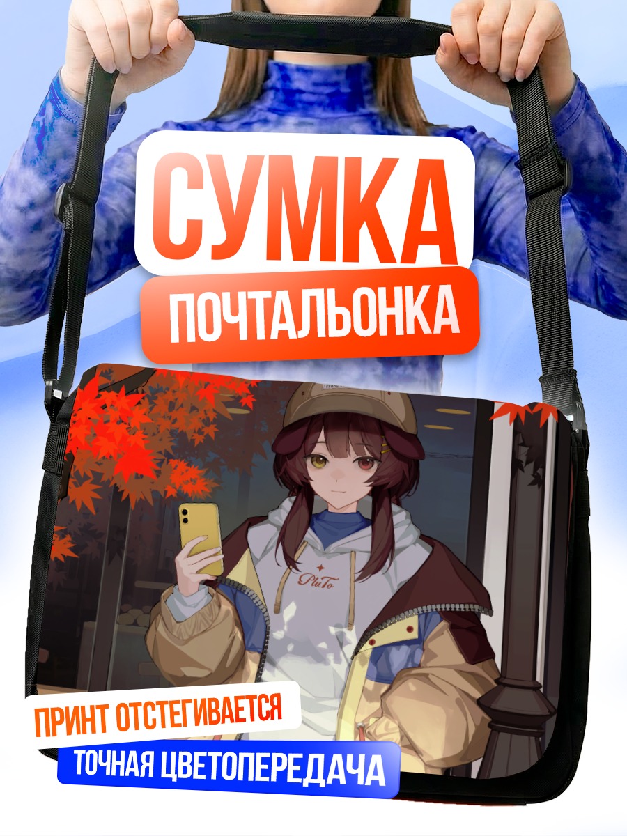 Сумка-почтальонка Токо Инуи с телефоном