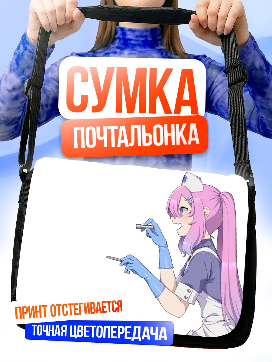 Сумка-почтальонка Медсестра с розовыми волосами