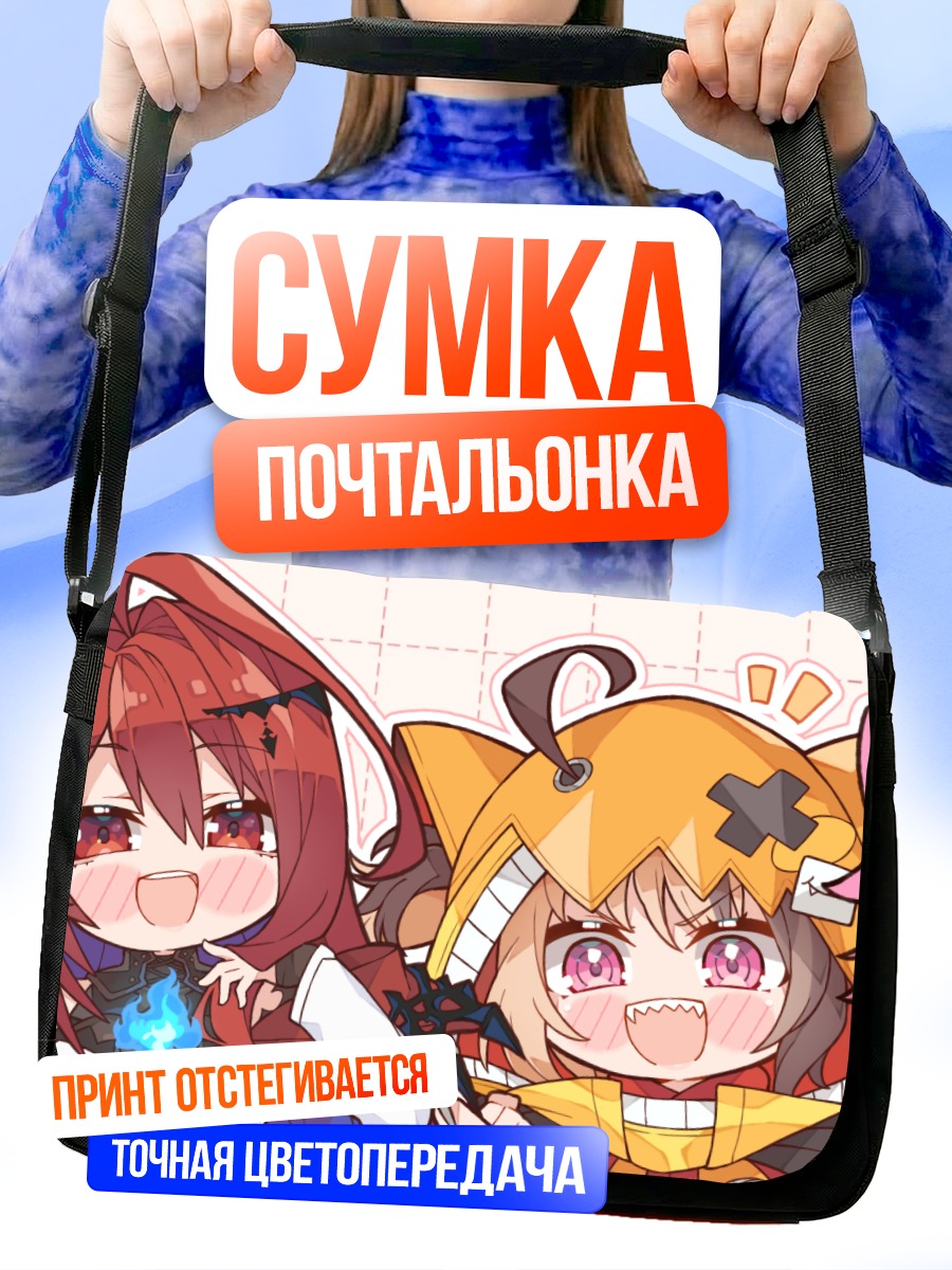 Сумка-почтальонка Сесилия Иммергрин и подруги