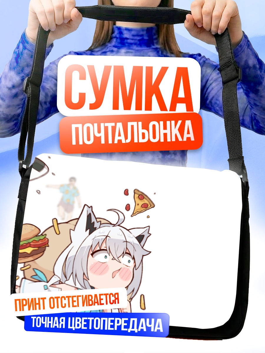 Сумка-почтальонка Фубуки Шираками с пиццей