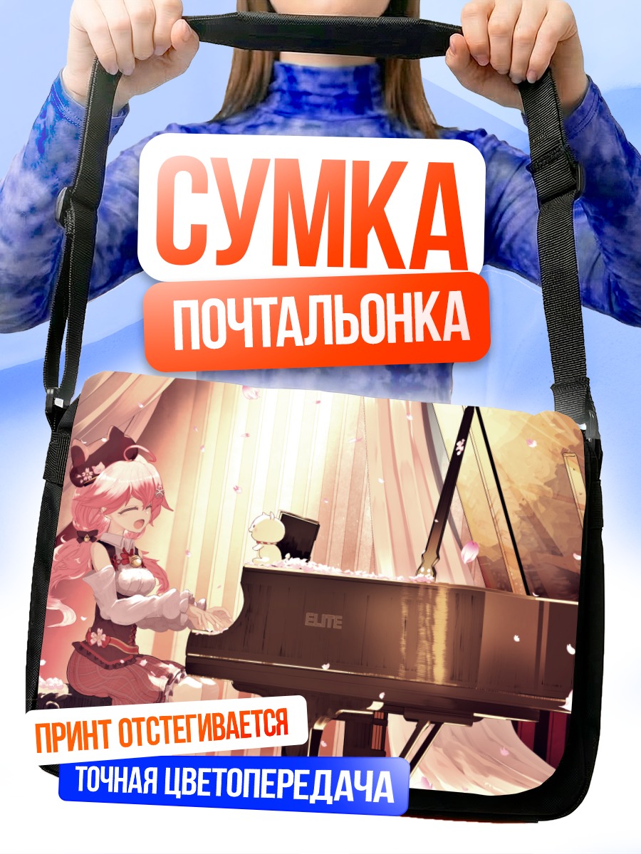 Сумка-почтальонка Сакура Мико за пианино