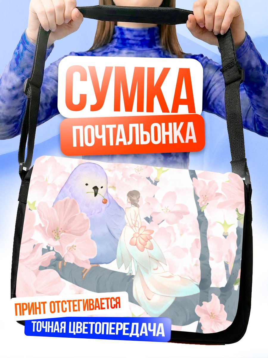 Сумка-почтальонка Девушка с птицей в сакуре