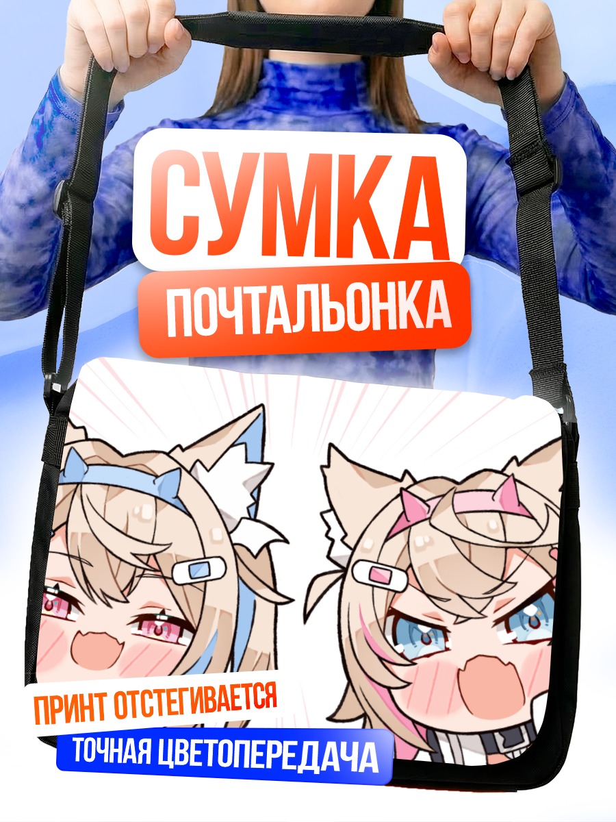 Сумка-почтальонка Фувава и Мококо