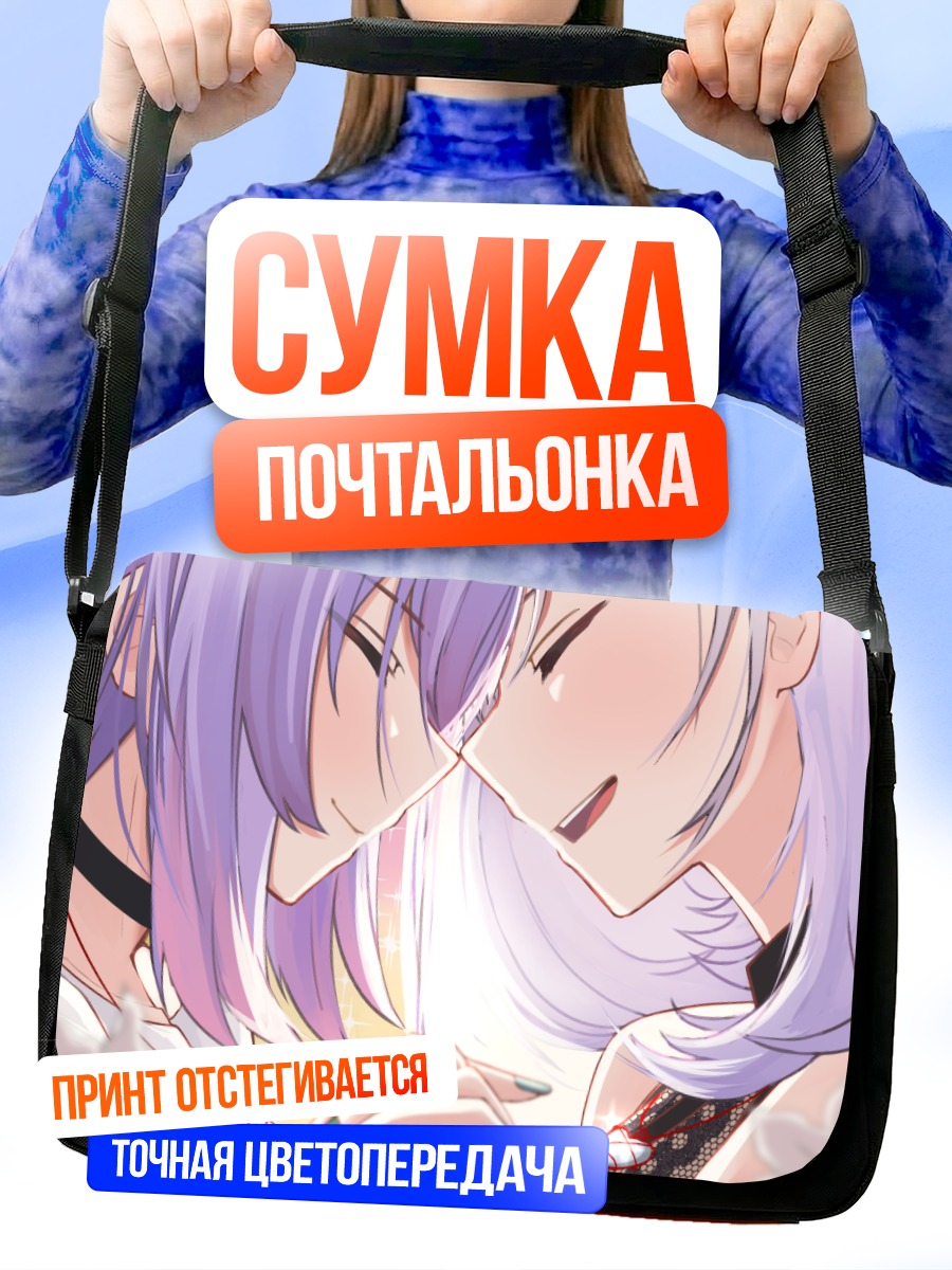 Сумка-почтальонка Муна Хошинова и Паволия Рейн
