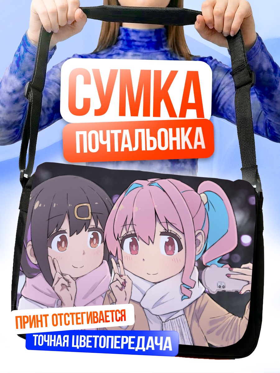 Сумка-почтальонка Каэдэ Ходзуки и Михари Ояма