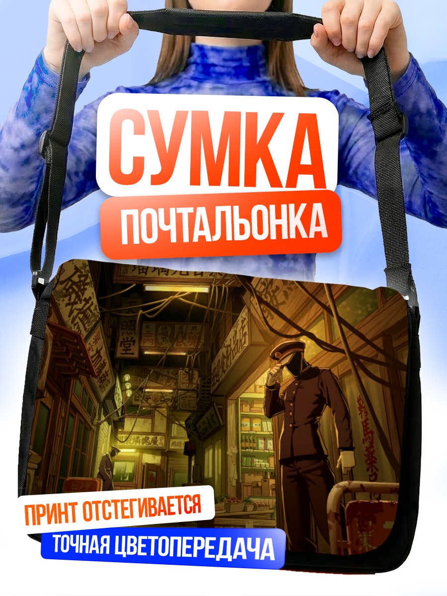 Сумка-почтальонка Полицейский в городе