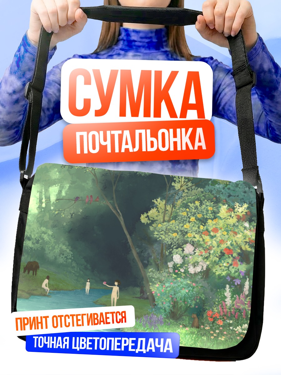 Сумка-почтальонка Лесной ручей с цветами