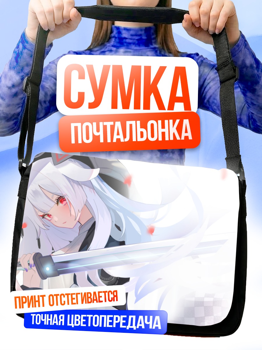 Сумка-почтальонка Беловолосая воительница с мечом