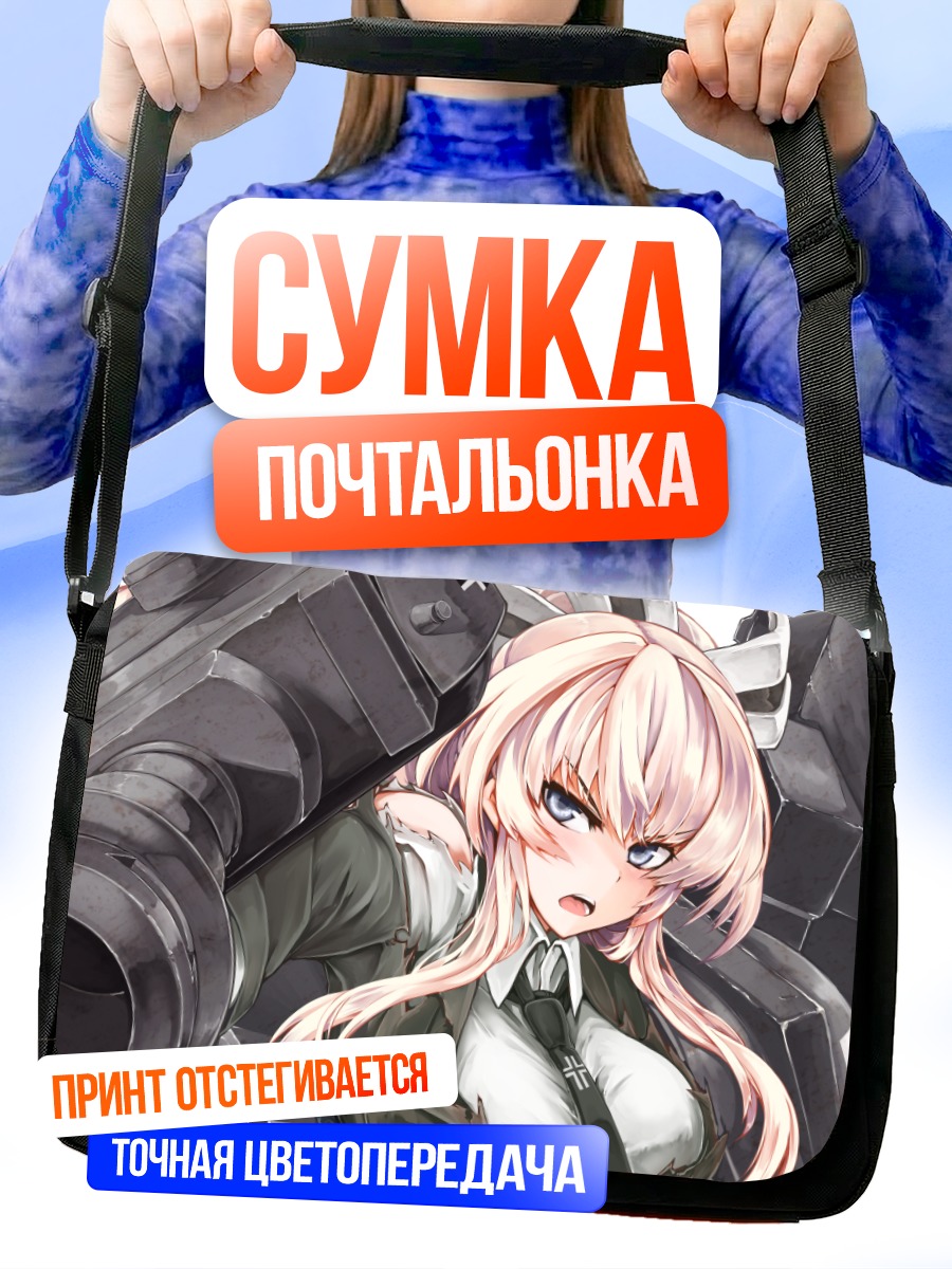 Сумка-почтальонка Девушка-меха в форме