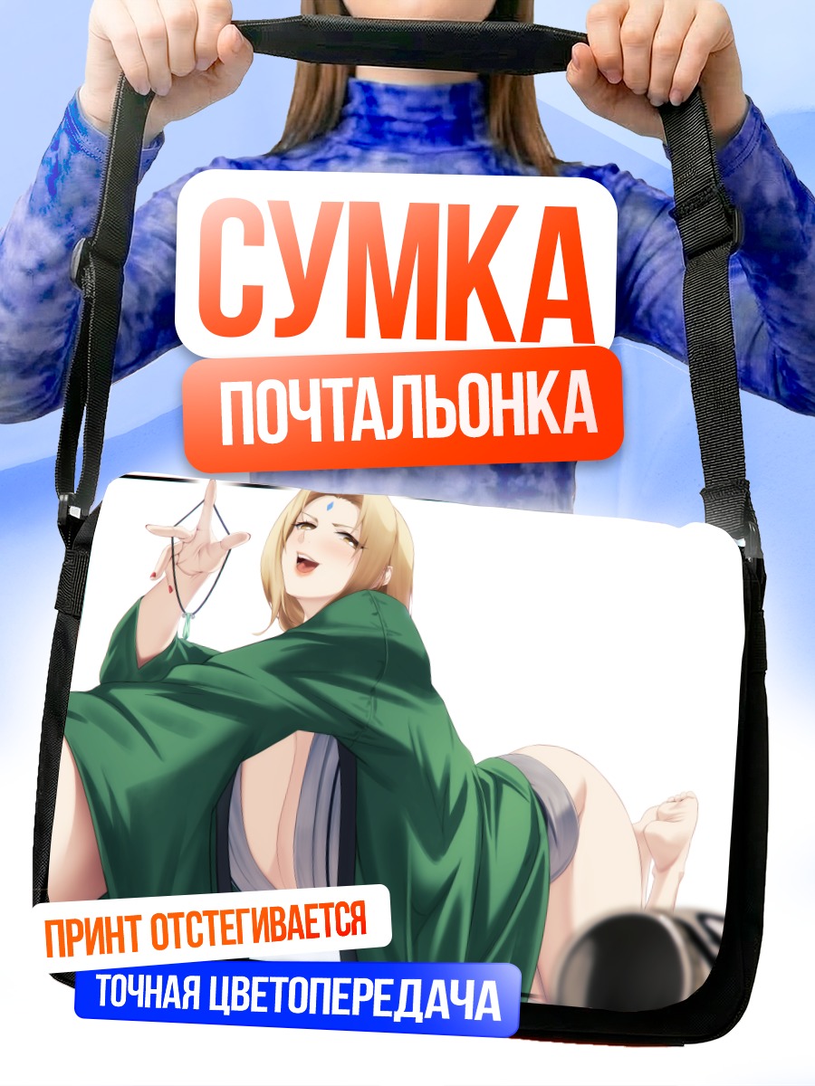 Сумка-почтальонка Цунаде в кимоно