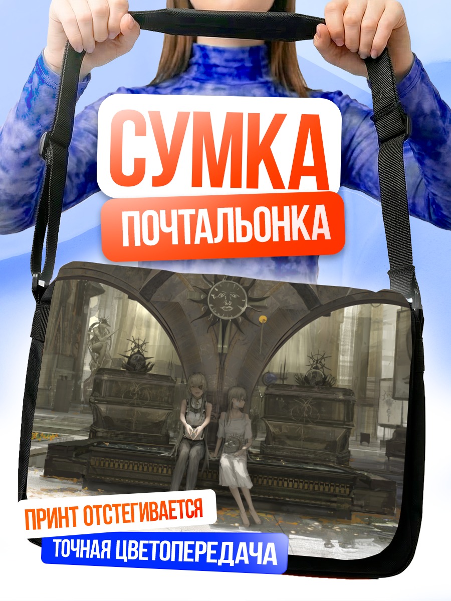 Сумка-почтальонка Девушки в залах