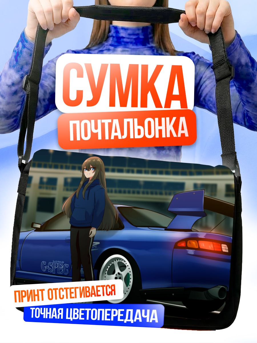 Сумка-почтальонка Девушка у авто
