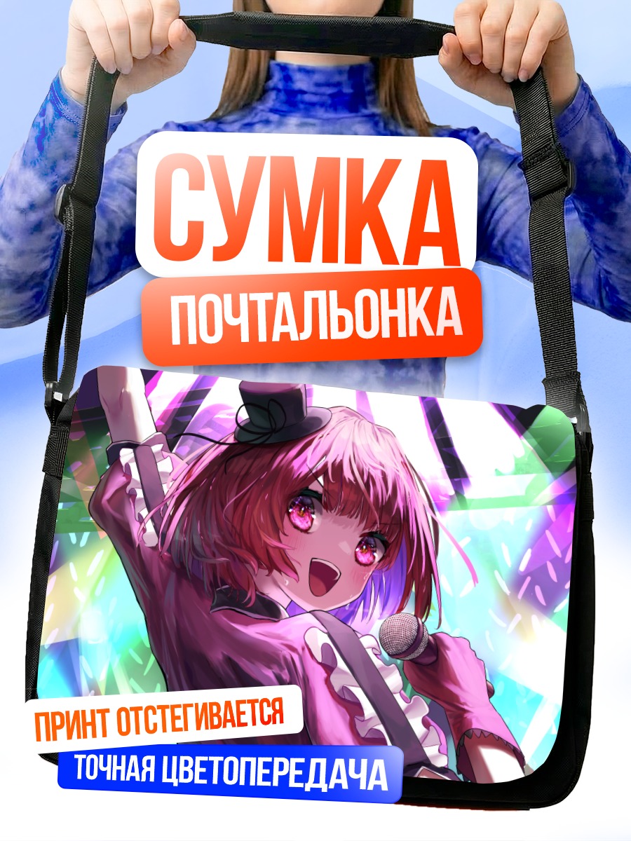 Сумка-почтальонка Кана Арима на сцене