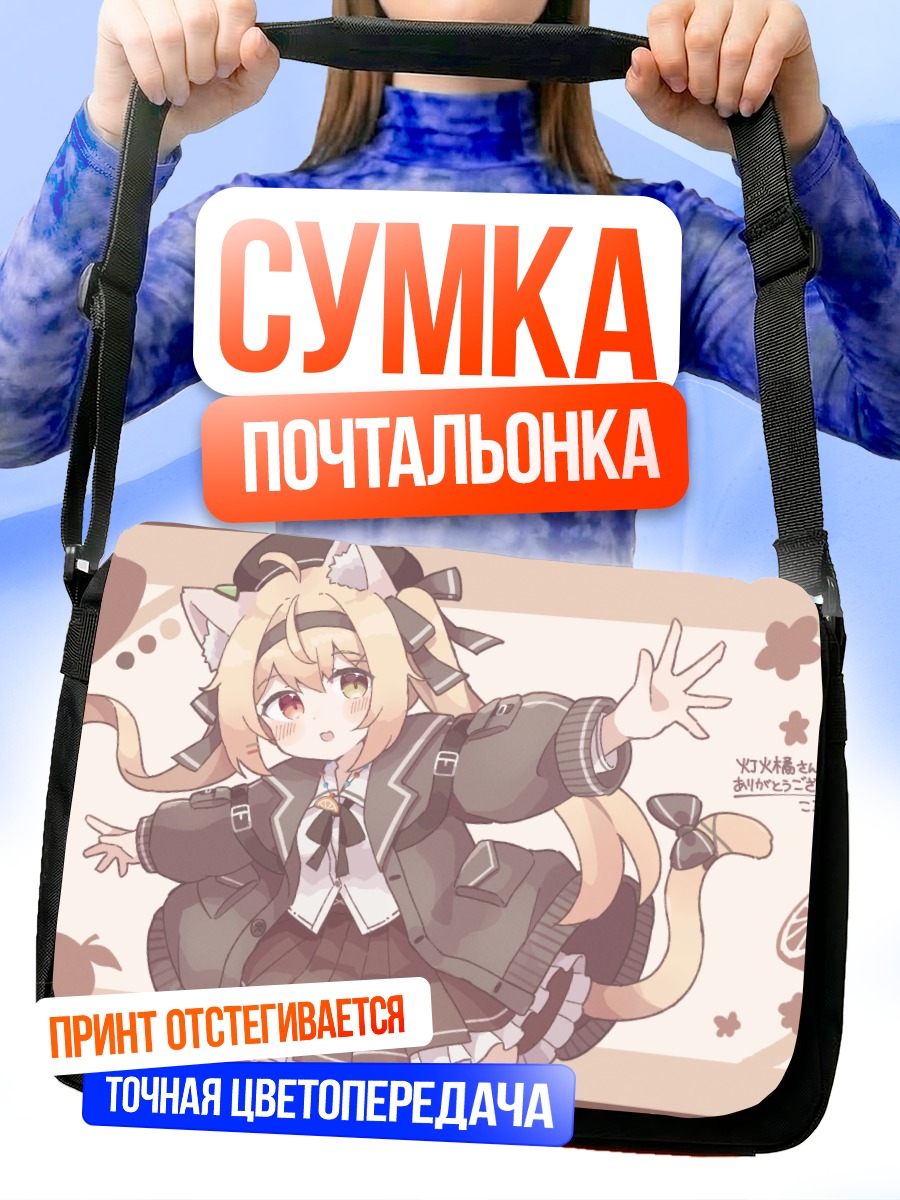 Сумка-почтальонка Девочка-кошка с бантом
