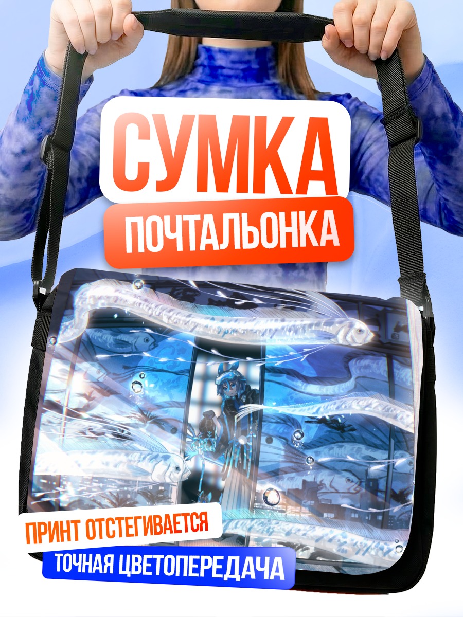 Сумка-почтальонка Кот в пузырях