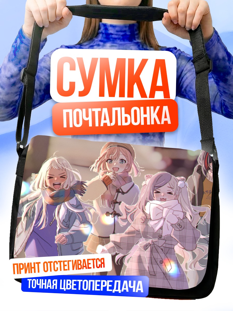 Сумка-почтальонка Принцессы Поля в городе