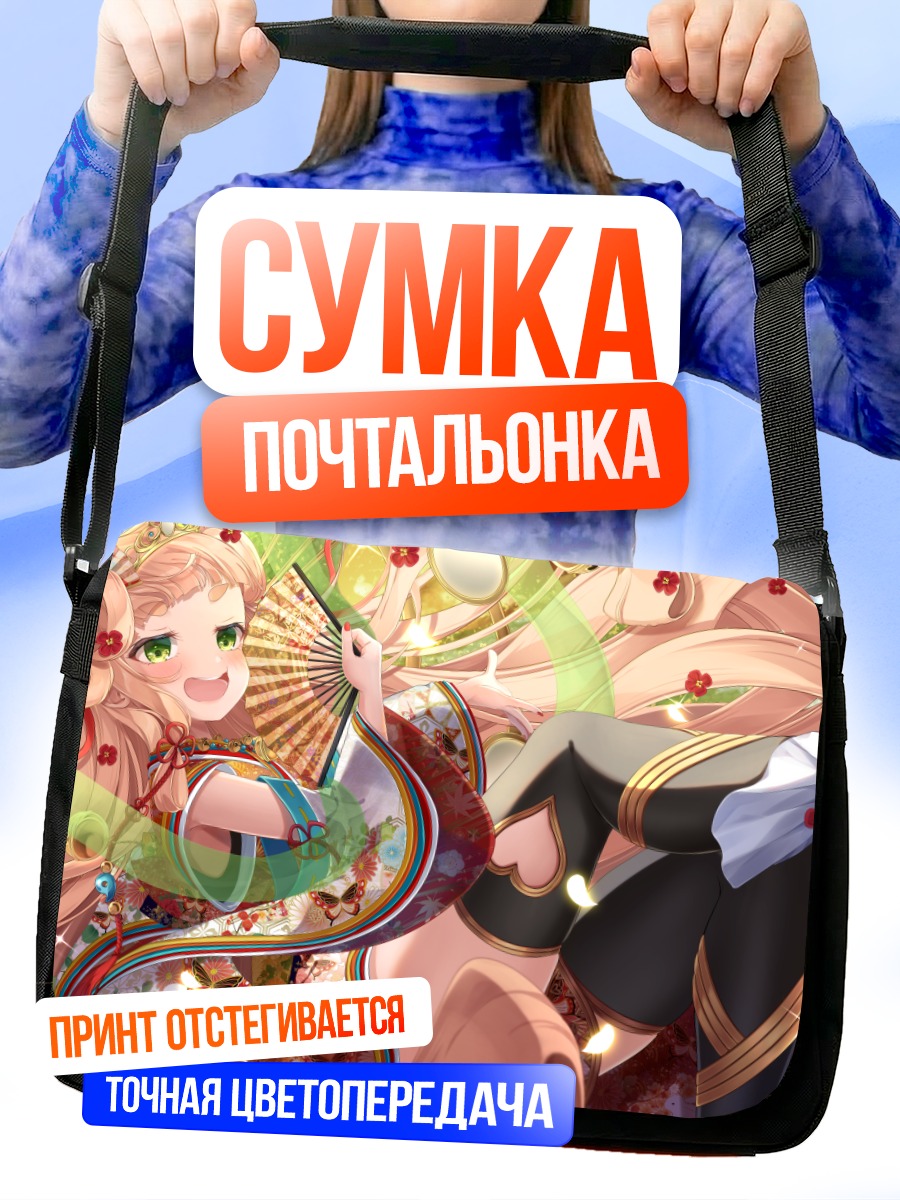 Сумка-почтальонка Юра Исузу с веером