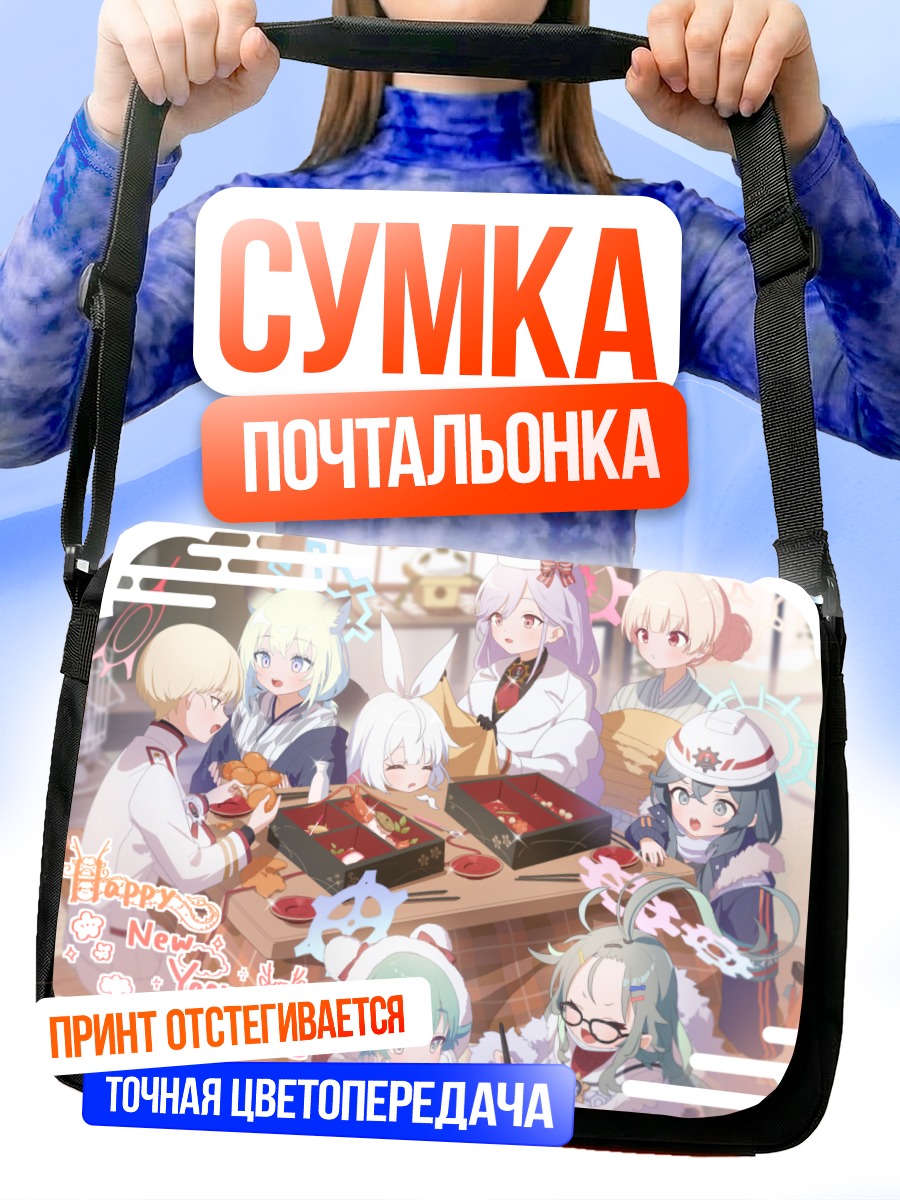 Сумка-почтальонка Момидзи и подруги
