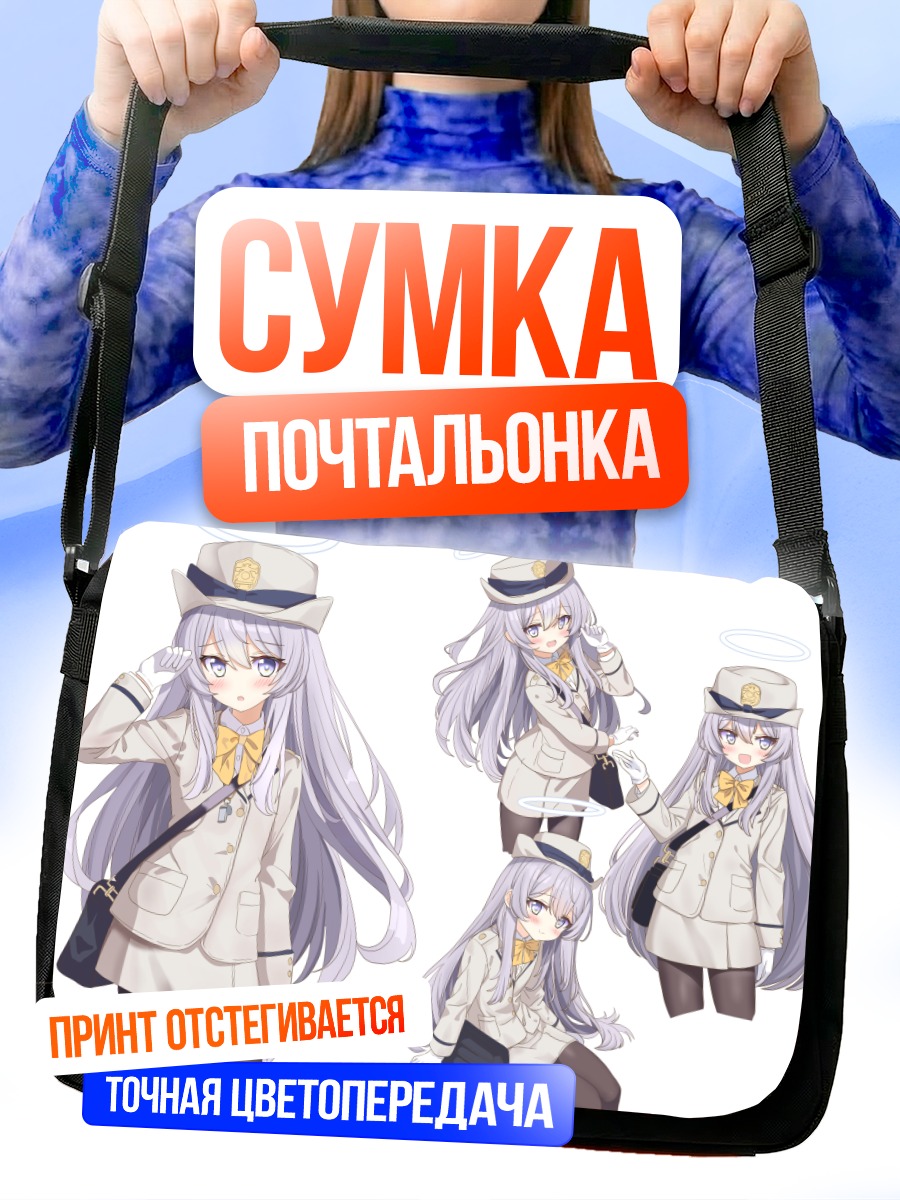 Сумка-почтальонка Студентка Blue Archive