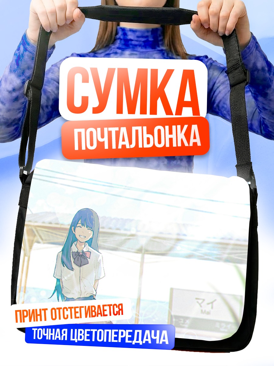Сумка-почтальонка Девушка в форме
