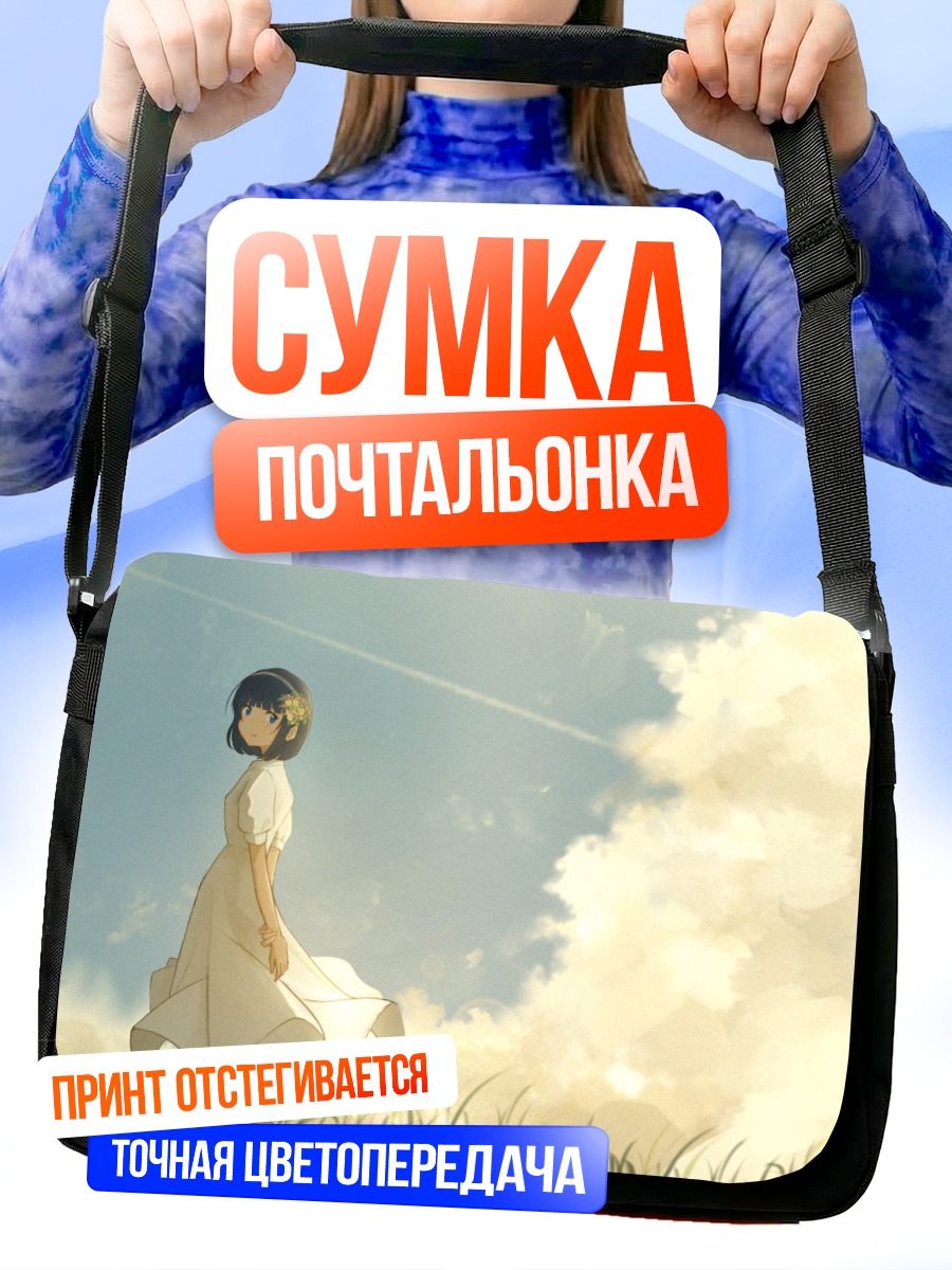 Сумка-почтальонка Девушка в облаках