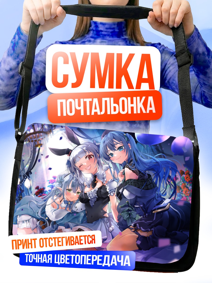 Сумка-почтальонка Хошимати Суйсей и подруги