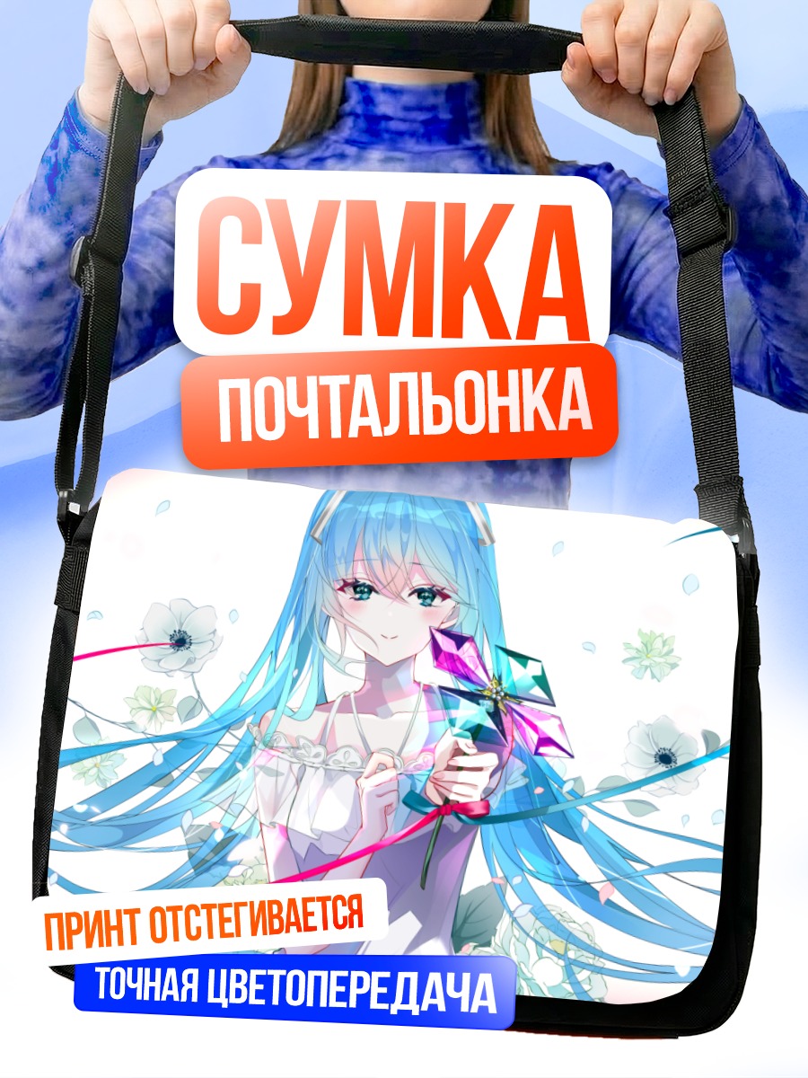 Сумка-почтальонка Мику Хацунэ с ветряком