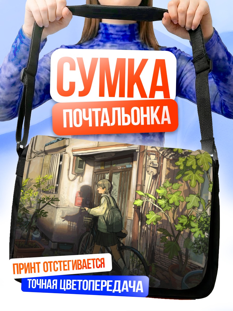 Сумка-почтальонка Школьница с велосипедом