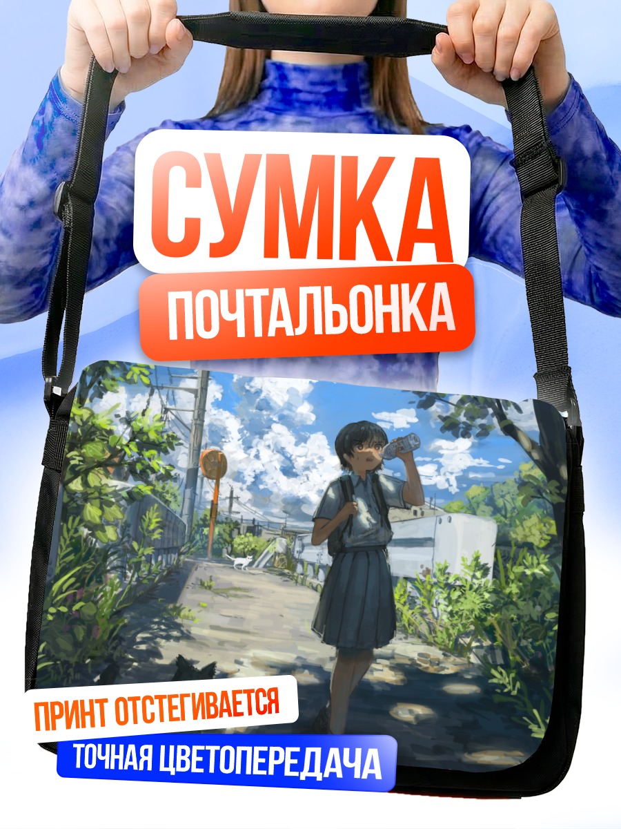 Сумка-почтальонка Летний день с котом