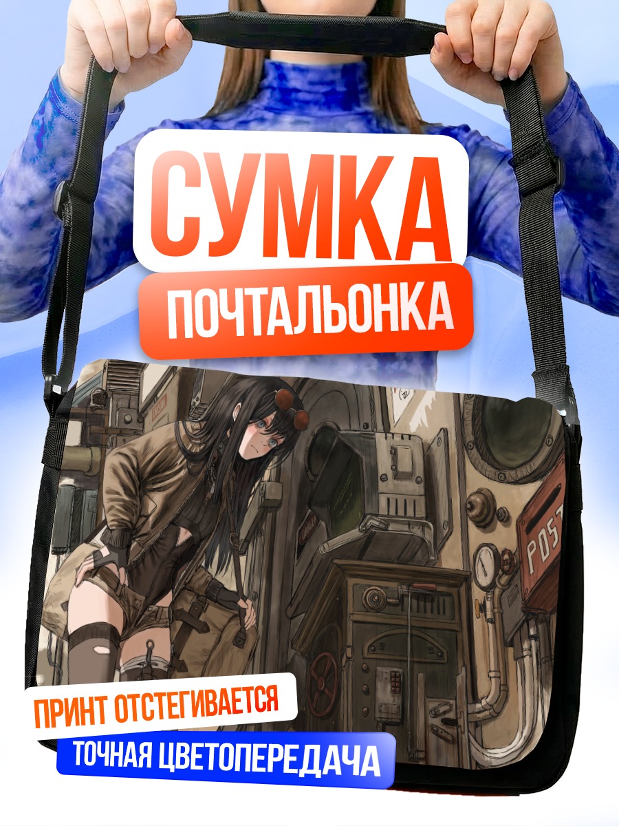 Сумка-почтальонка Девушка с ножом