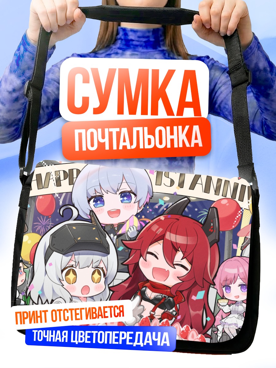 Сумка-почтальонка Никке Праздник Дня Рождения