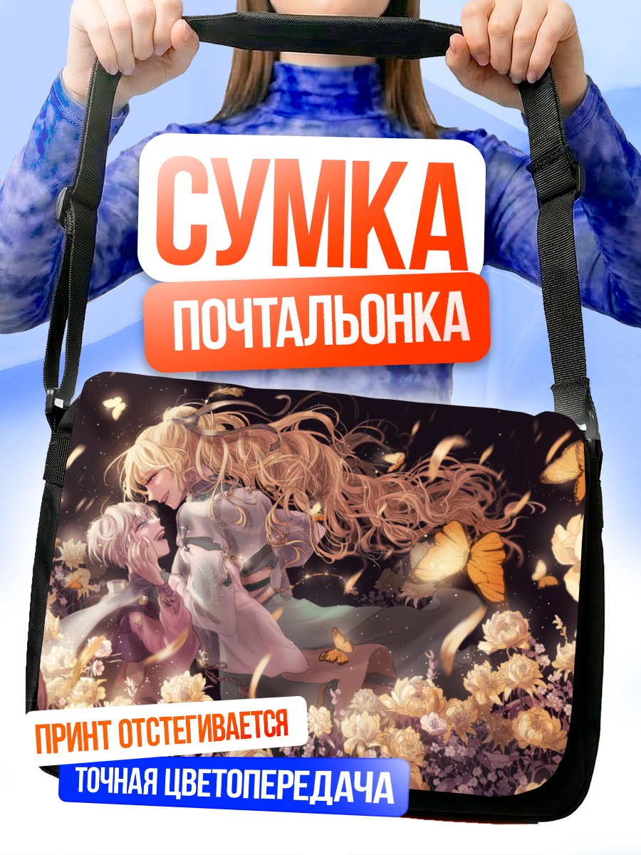 Сумка-почтальонка Девушки в цветах