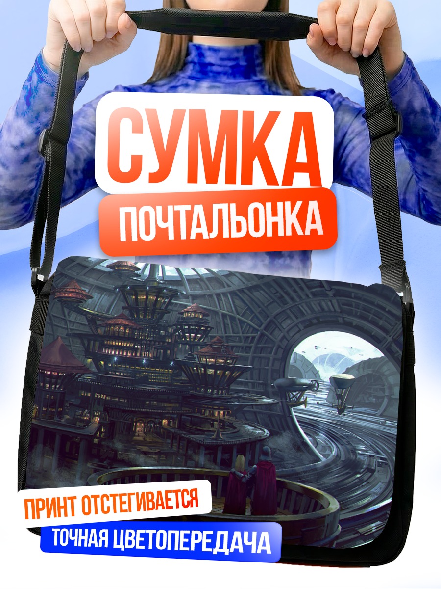 Сумка-почтальонка Город в дирижабле