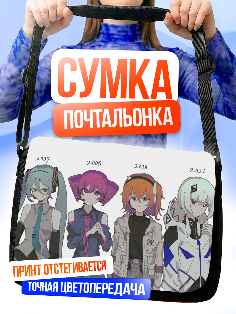 Сумка-почтальонка Мику Хацунэ и подруги