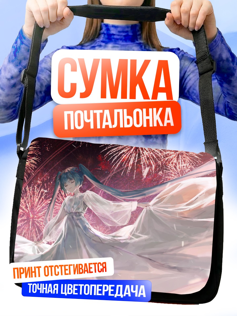 Сумка-почтальонка Мику Хацунэ и фейерверки