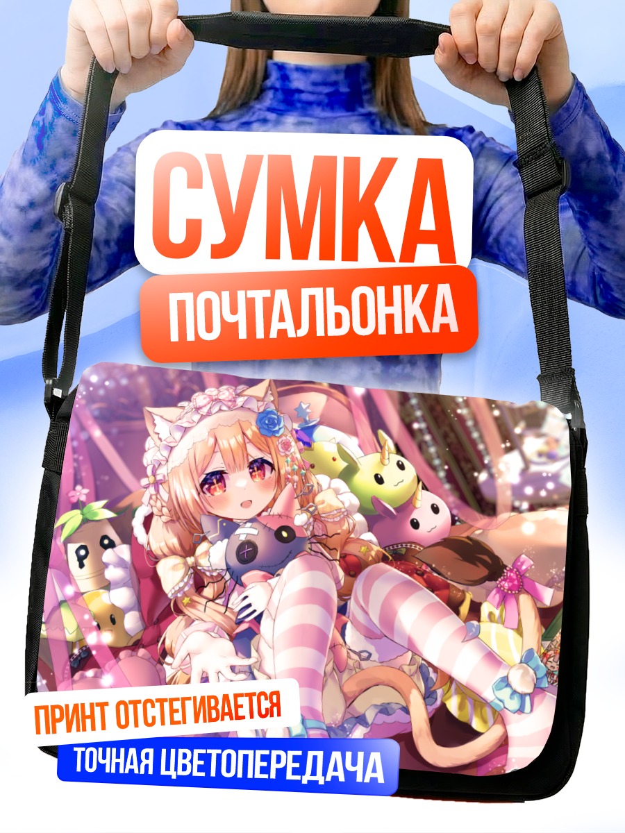 Сумка-почтальонка Аллокес в игрушках