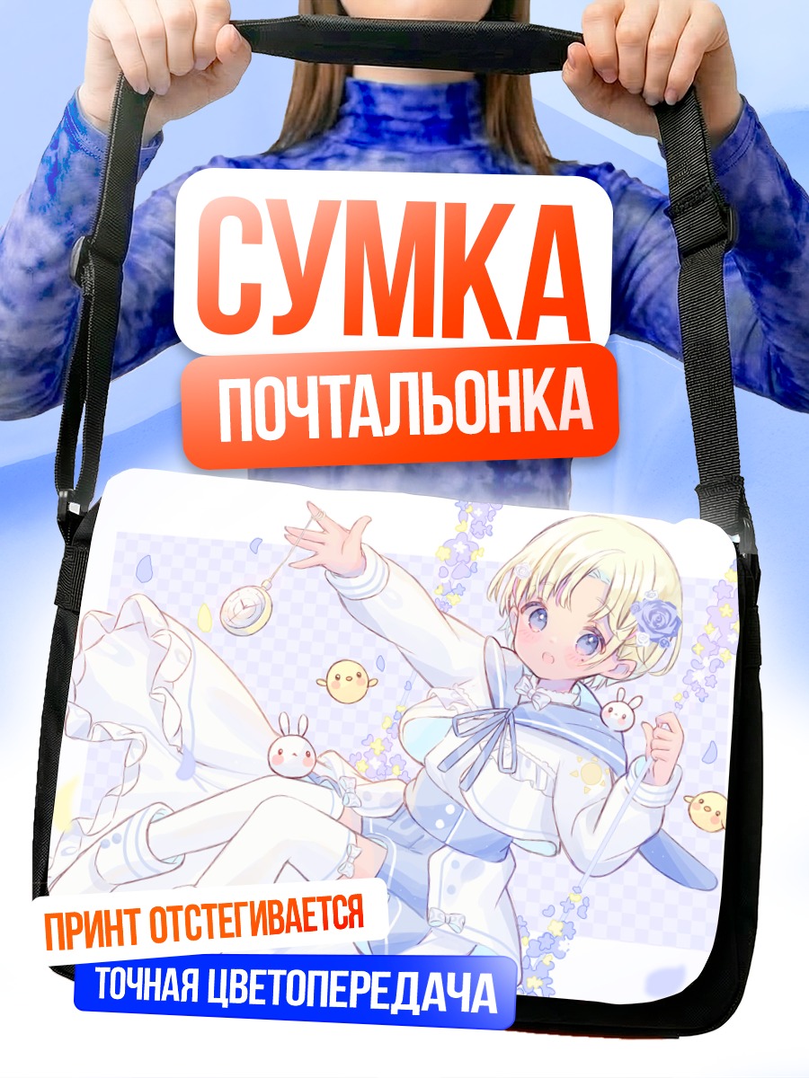 Сумка-почтальонка Блондинка в цветах