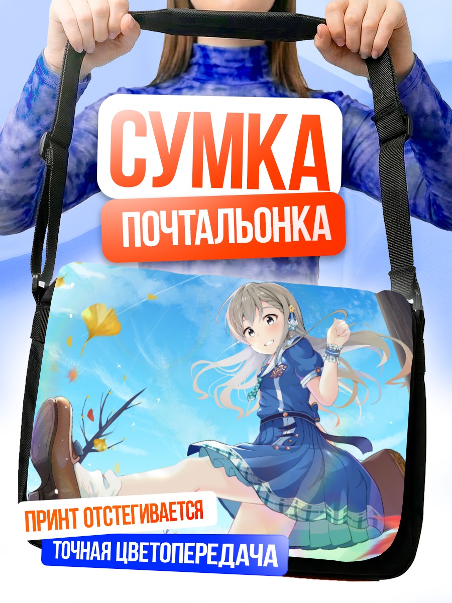 Сумка-почтальонка Хаяте Хисакава в осенний день