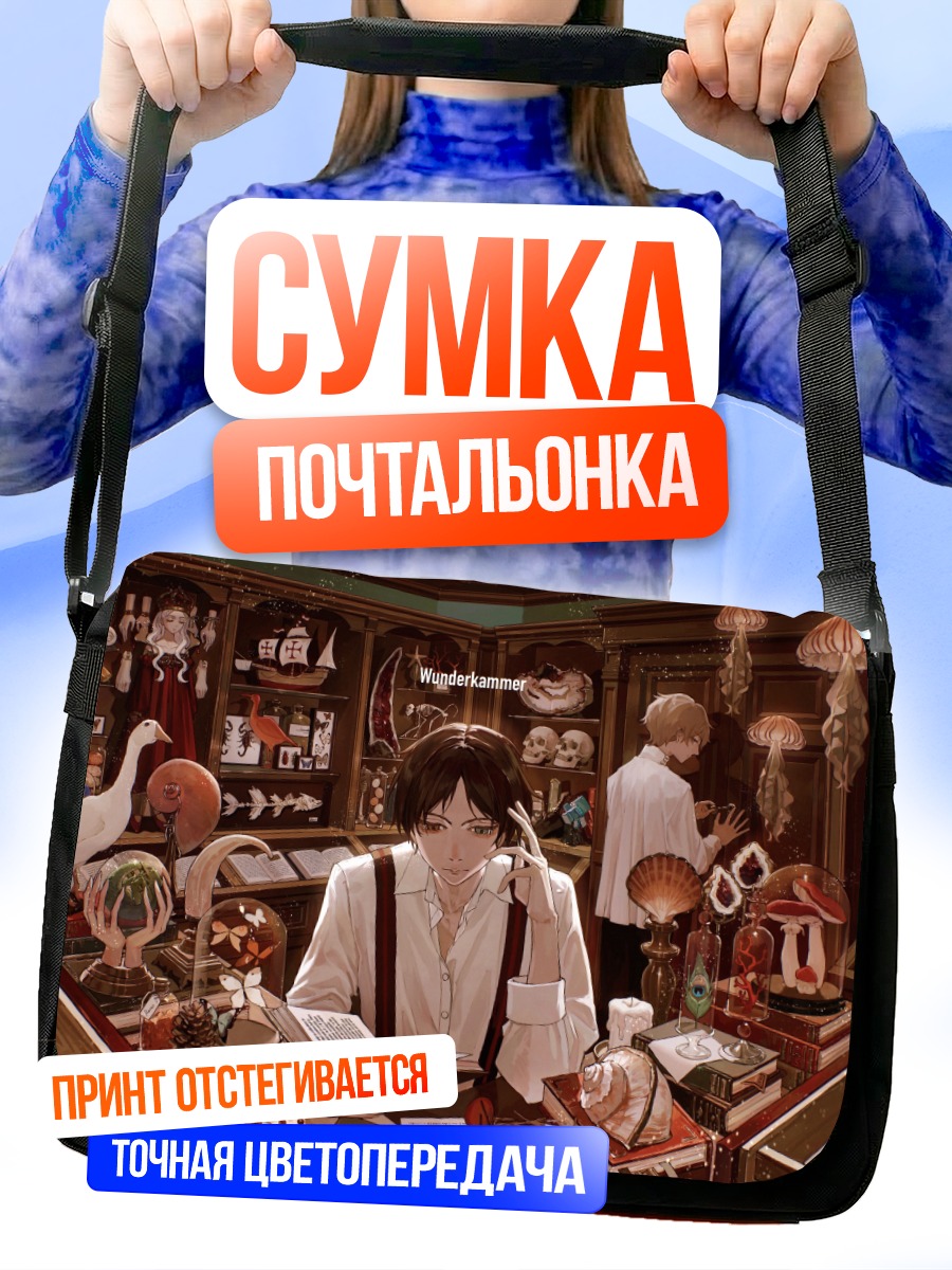 Сумка-почтальонка Юноша в лавке чудес